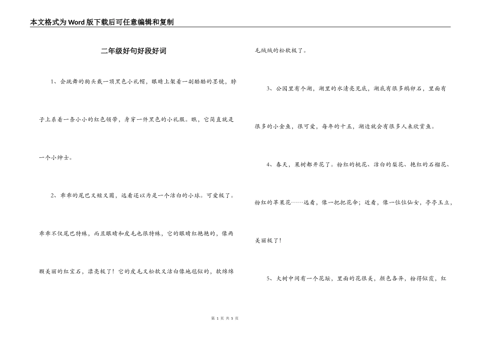 二年级好句好段好词_第1页