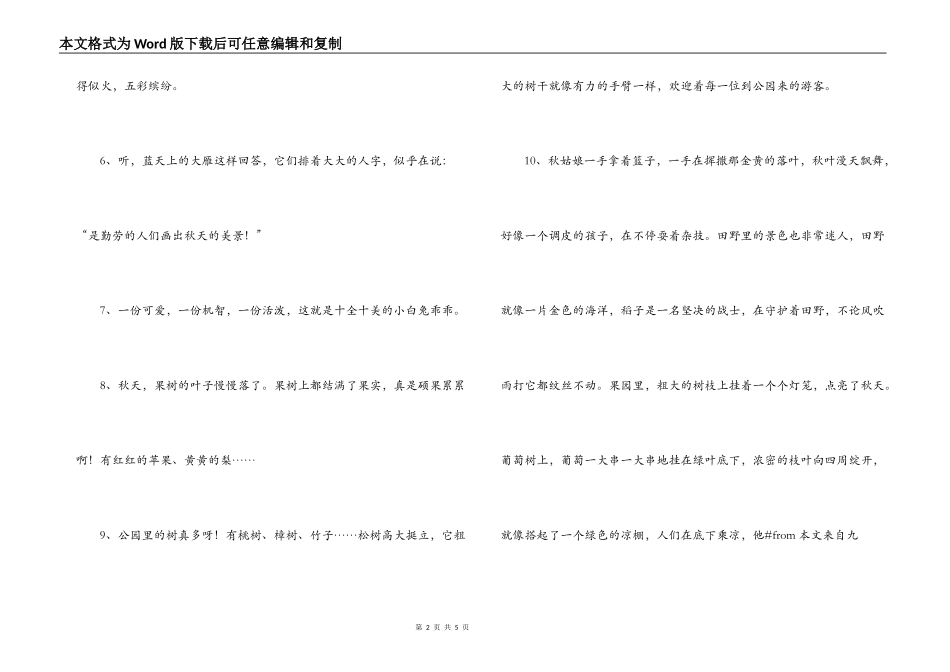 二年级好句好段好词_第2页