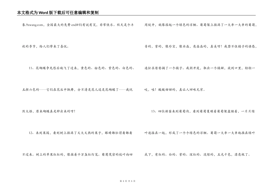 二年级好句好段好词_第3页