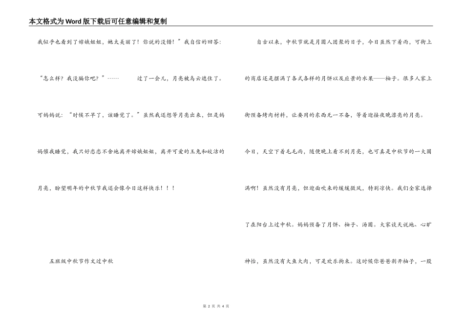 五年级中秋节作文 过中秋_第2页
