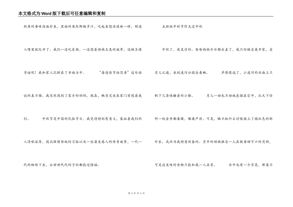 五年级中秋节作文 过中秋_第3页