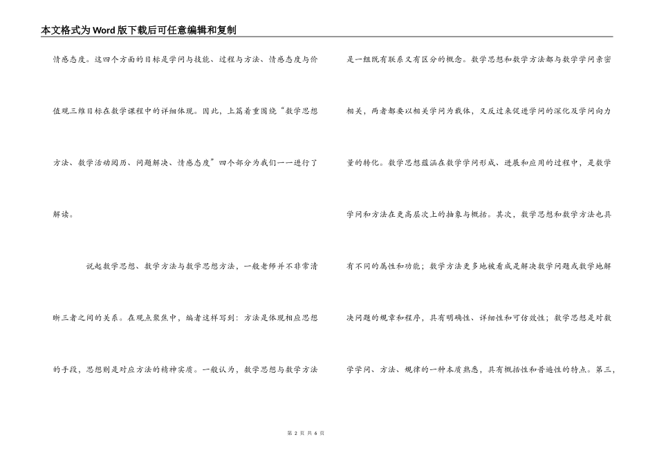 《小学课程标准研究与实践》读后感_第2页