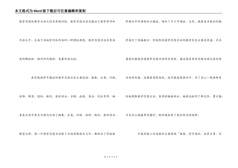 《小学课程标准研究与实践》读后感_第3页