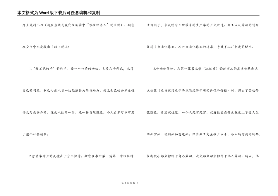 国富论读书笔记_第3页