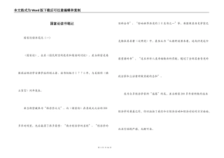 国富论读书笔记