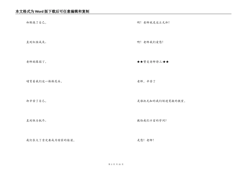 教师节；赞美老师诗_第2页