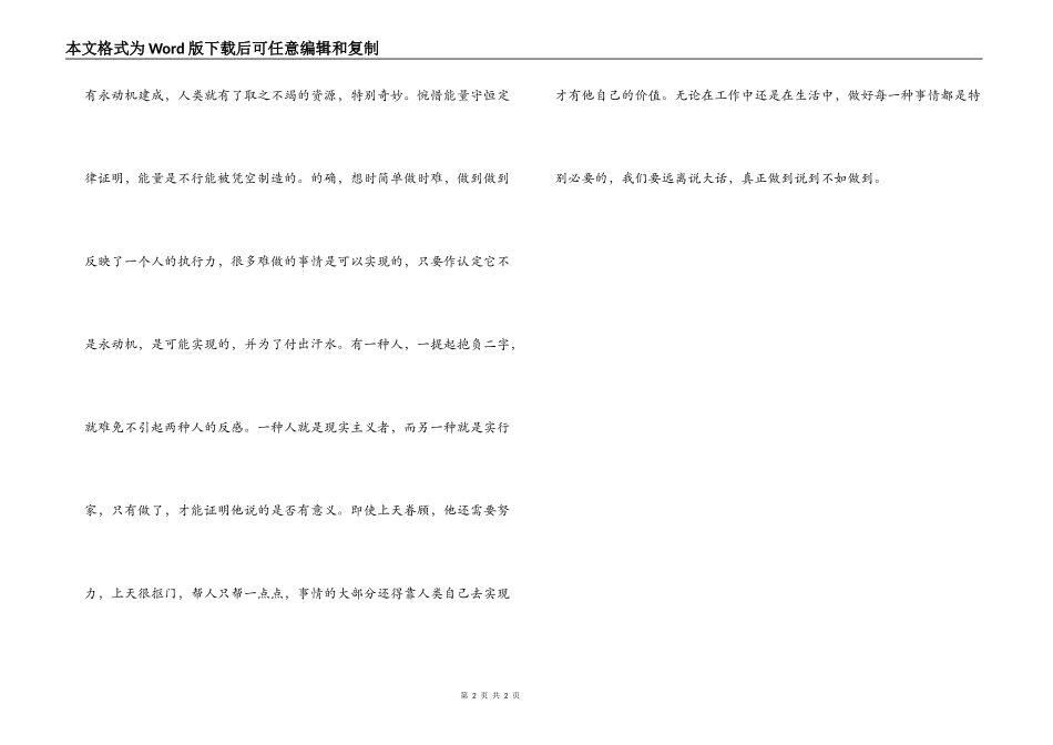 说到不如做到心得_第2页