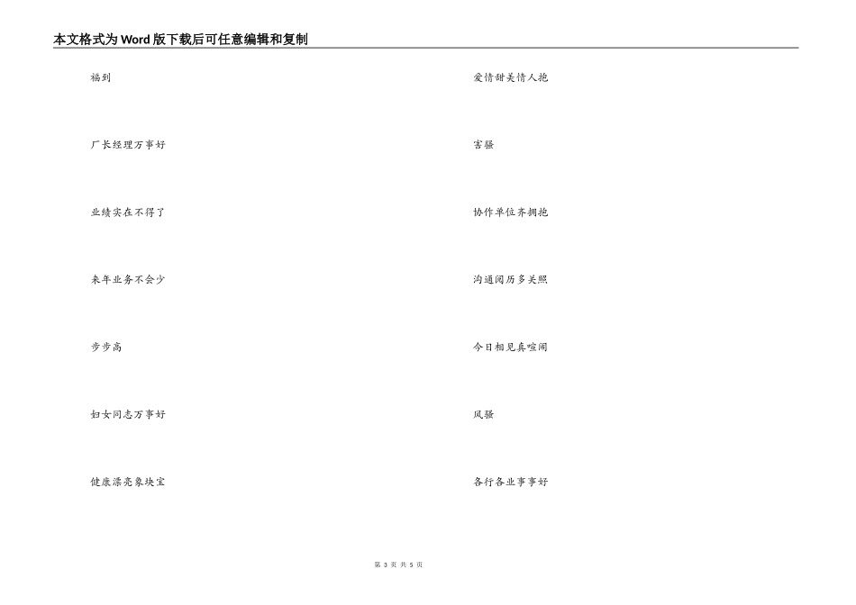 三句半《拜年》_第3页