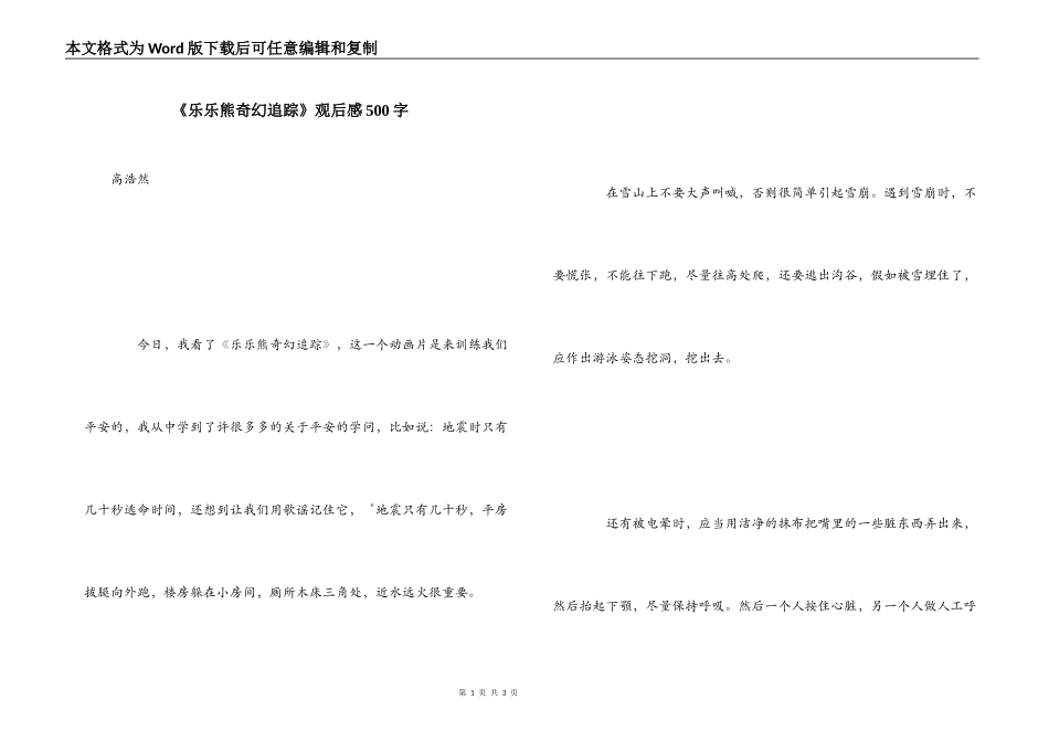 《乐乐熊奇幻追踪》观后感500字_第1页