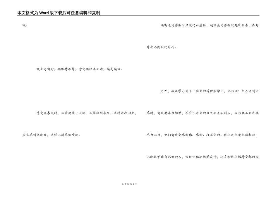 《乐乐熊奇幻追踪》观后感500字_第2页
