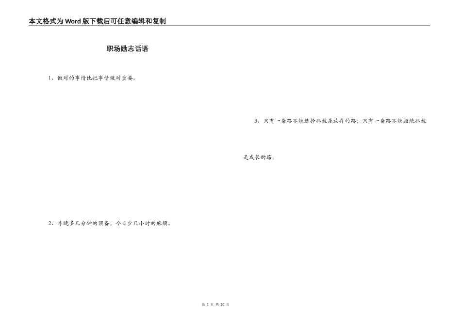 职场励志话语_第1页