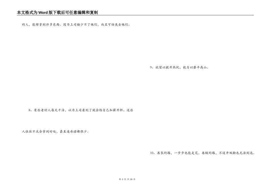 职场励志话语_第3页