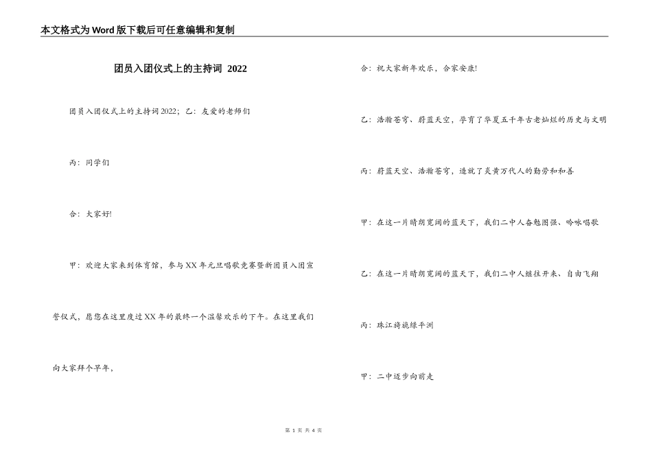团员入团仪式上的主持词 2022_第1页