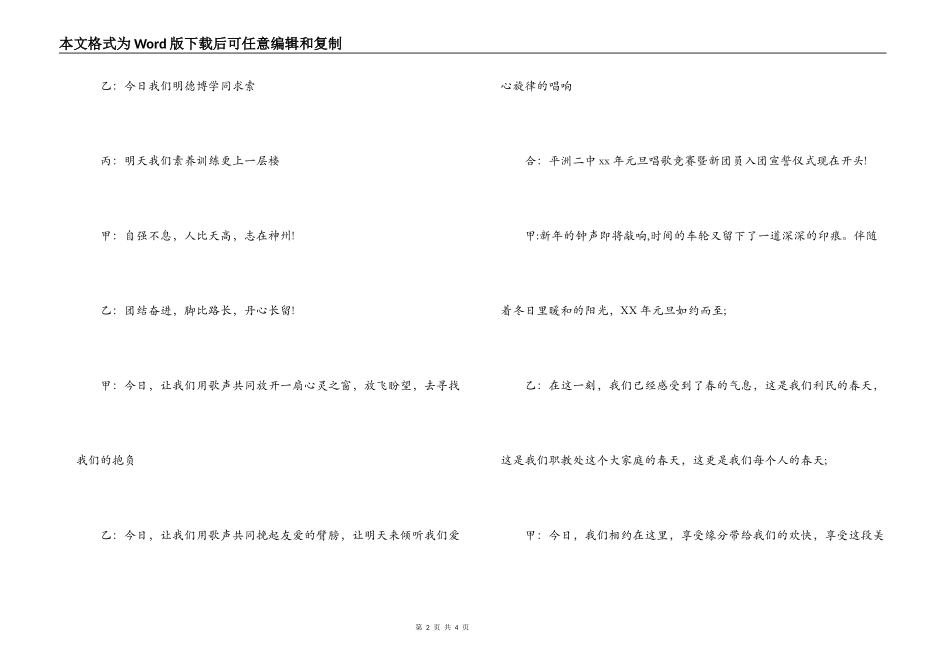 团员入团仪式上的主持词 2022_第2页