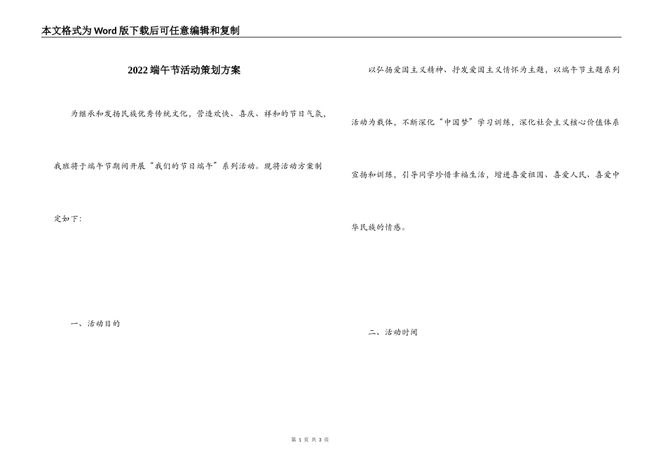2022端午节活动策划方案_第1页