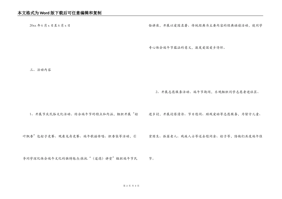 2022端午节活动策划方案_第2页