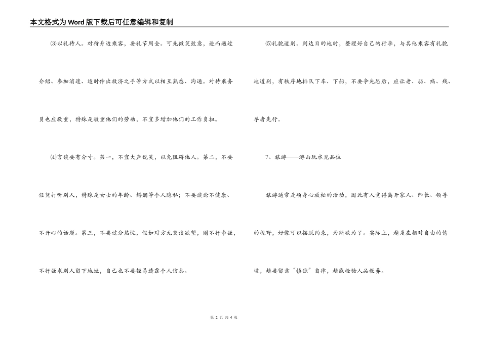 旅途礼仪——萍水相逢亦惬意_第2页