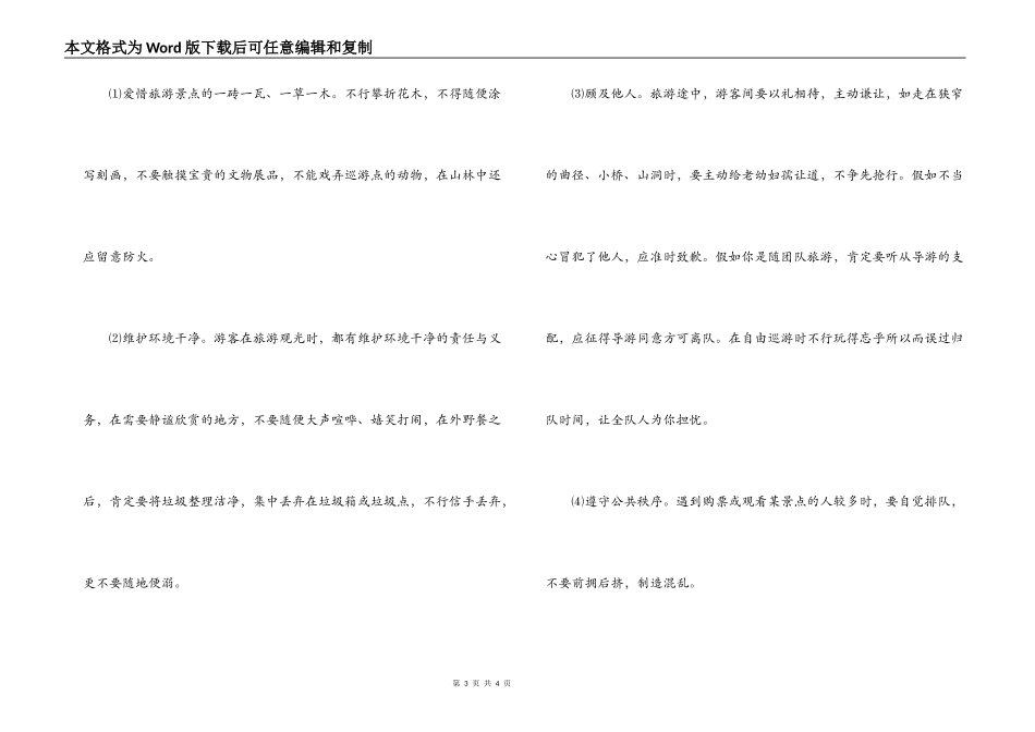 旅途礼仪——萍水相逢亦惬意_第3页