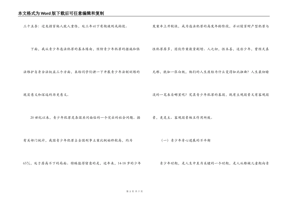 中学青少年法制教育讲稿_第2页