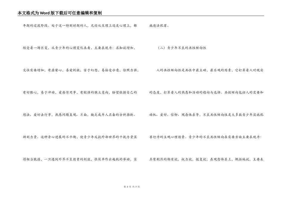 中学青少年法制教育讲稿_第3页