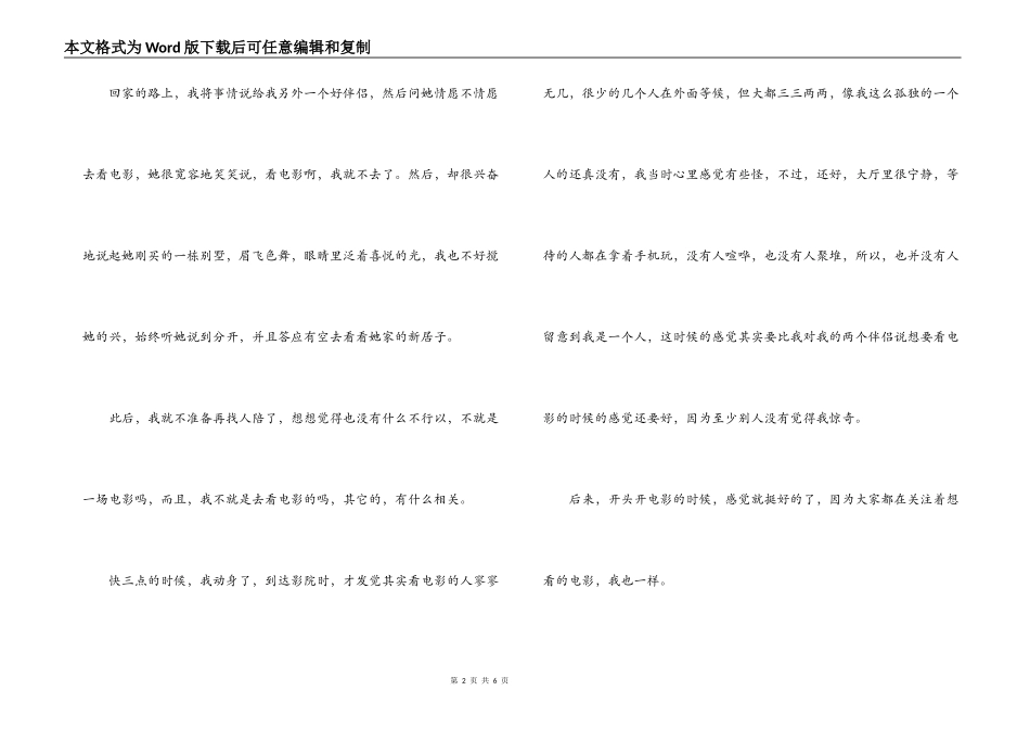 电影观后感大全_第2页