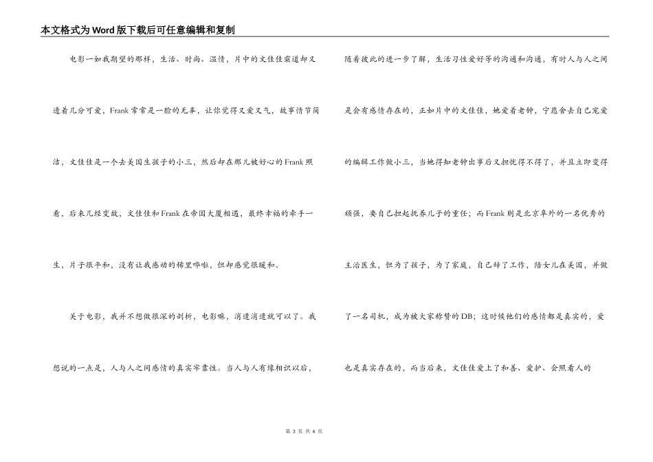 电影观后感大全_第3页