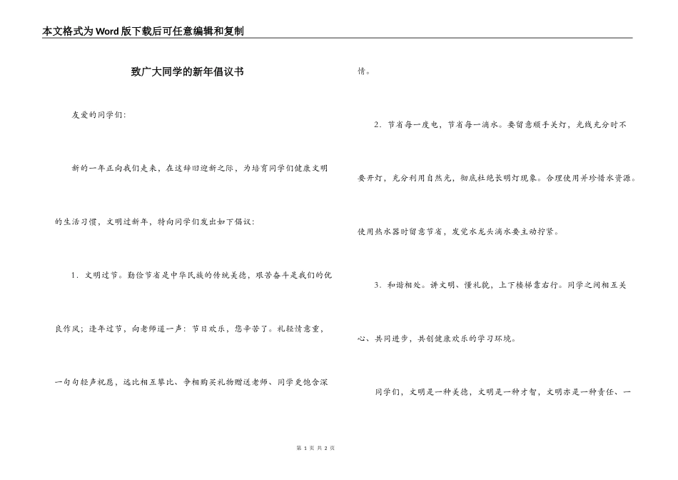 致广大同学的新年倡议书_第1页