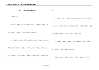 致广大同学的新年倡议书