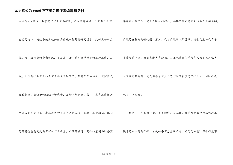 学校文艺部长竞选演讲稿_第2页