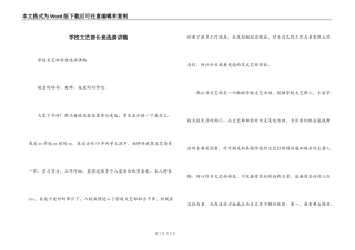 学校文艺部长竞选演讲稿