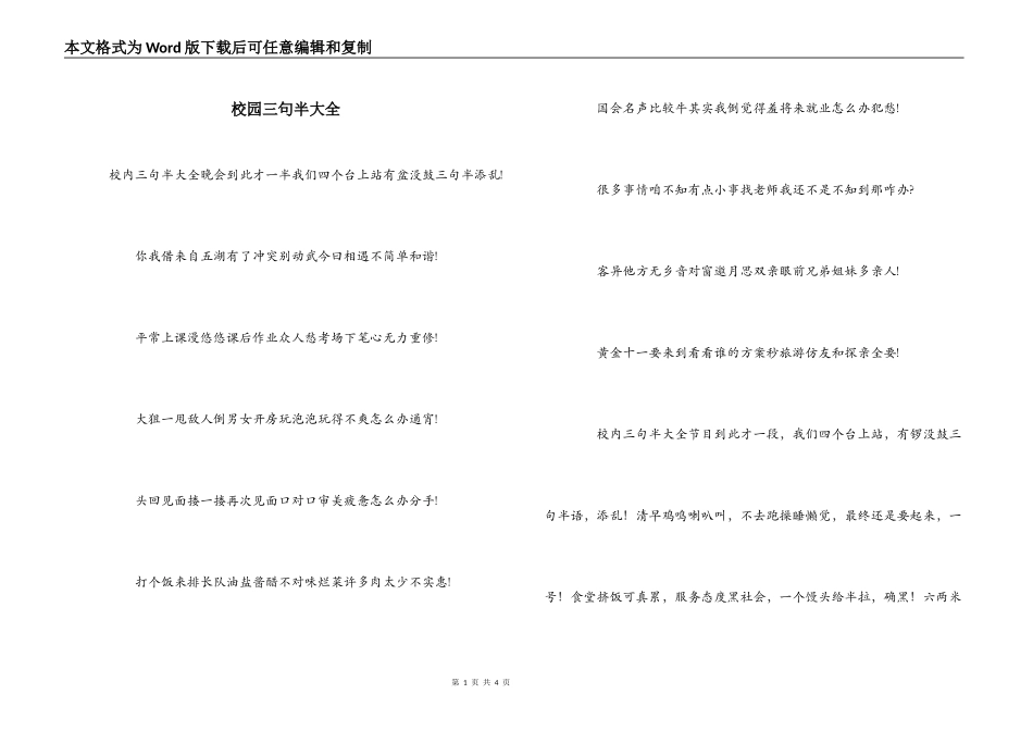 校园三句半大全_第1页