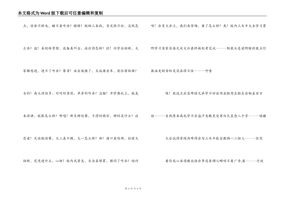 校园三句半大全_第3页