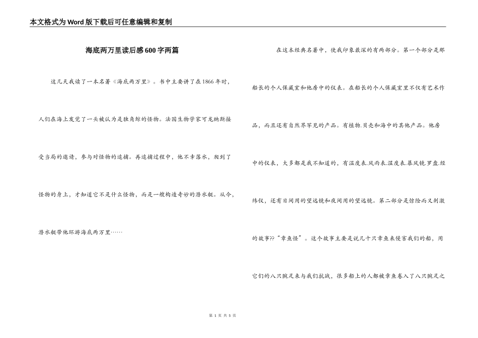 海底两万里读后感600字两篇_第1页