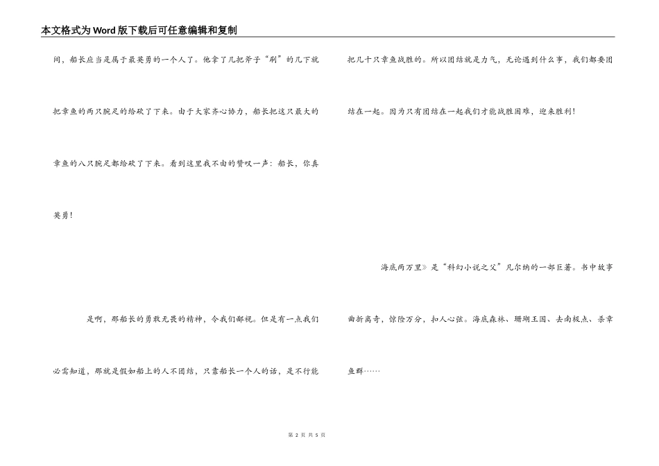 海底两万里读后感600字两篇_第2页