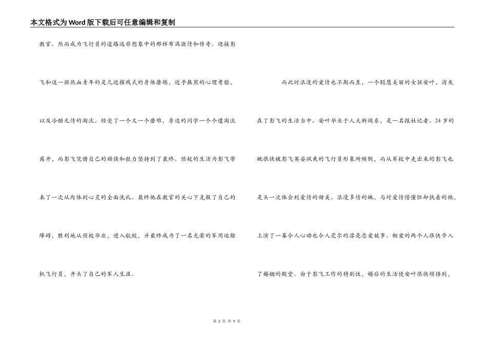 《成长》电视剧观后感_第2页