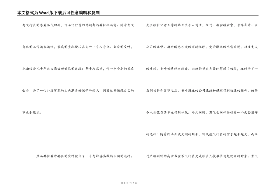 《成长》电视剧观后感_第3页