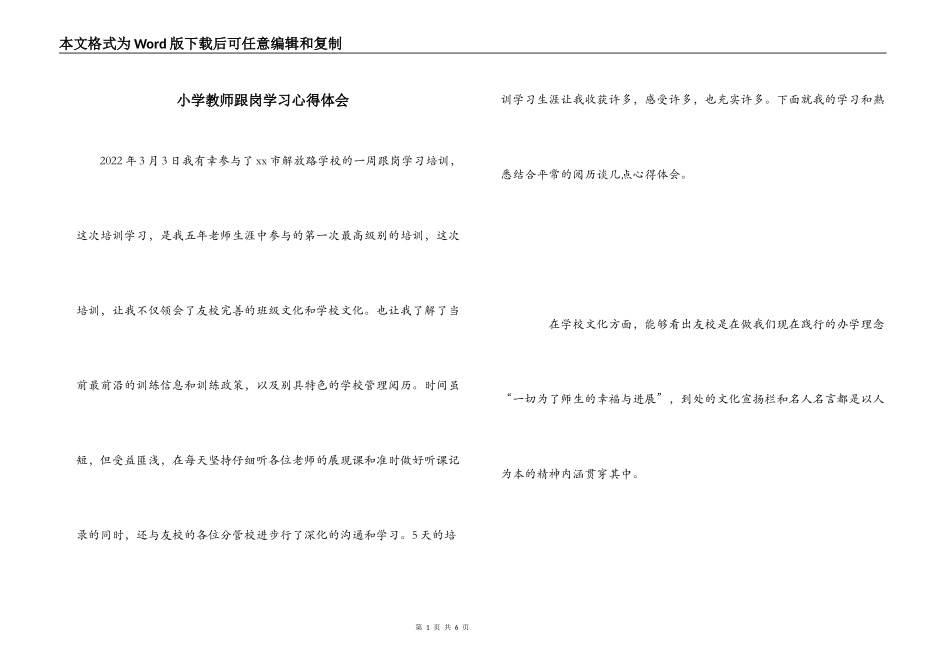 小学教师跟岗学习心得体会_第1页