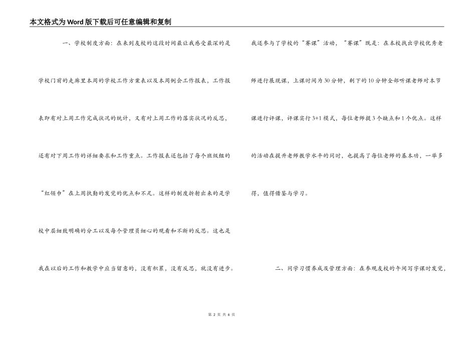 小学教师跟岗学习心得体会_第2页
