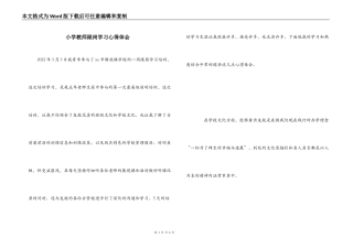 小学教师跟岗学习心得体会