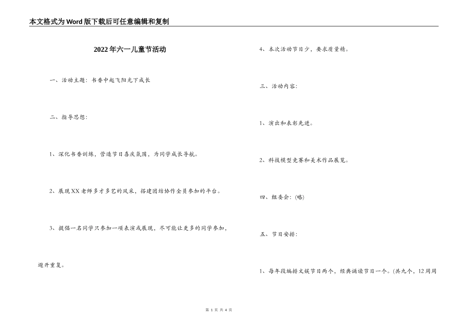 2022年六一儿童节活动_第1页