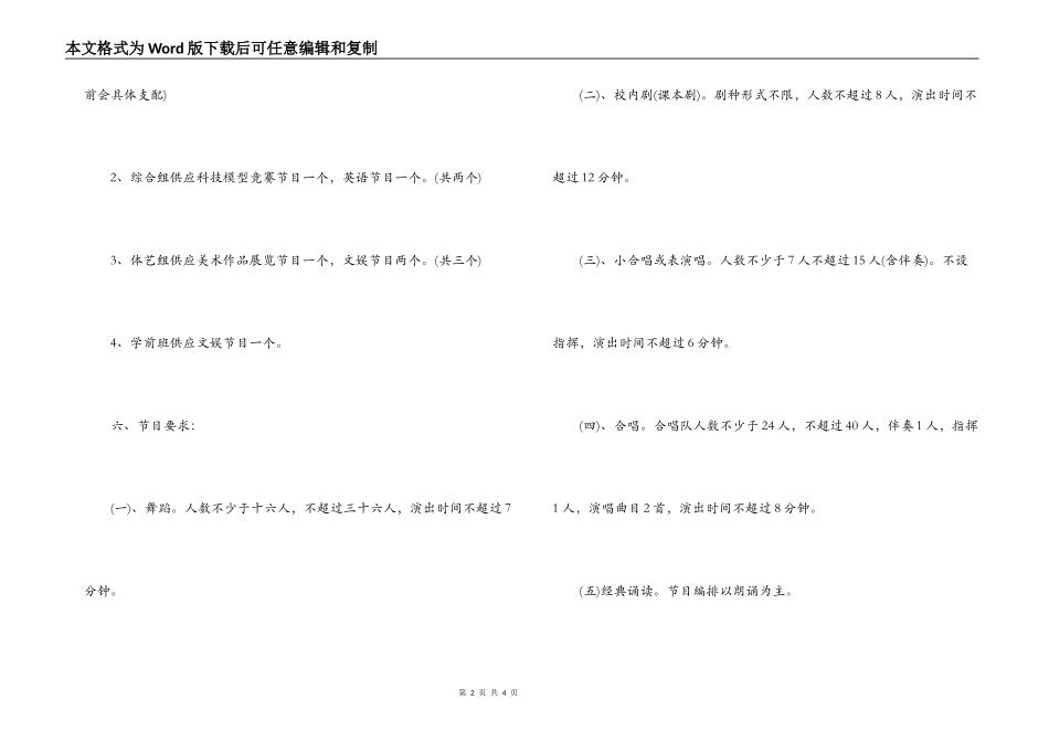 2022年六一儿童节活动_第2页