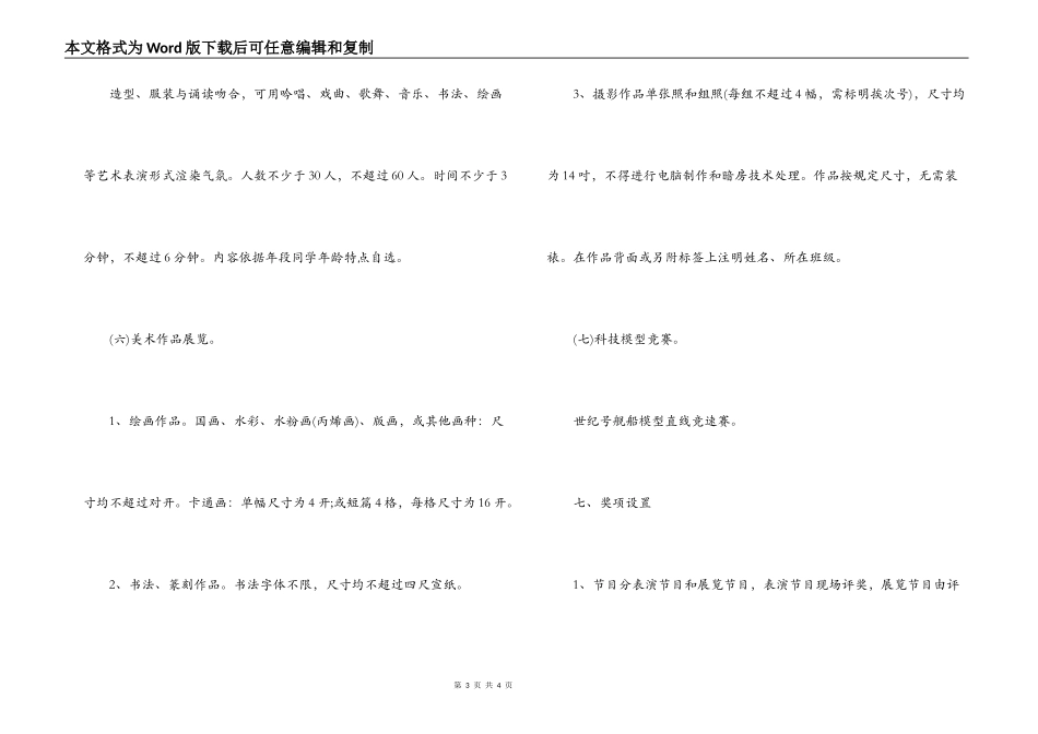 2022年六一儿童节活动_第3页