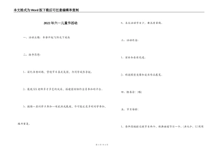 2022年六一儿童节活动