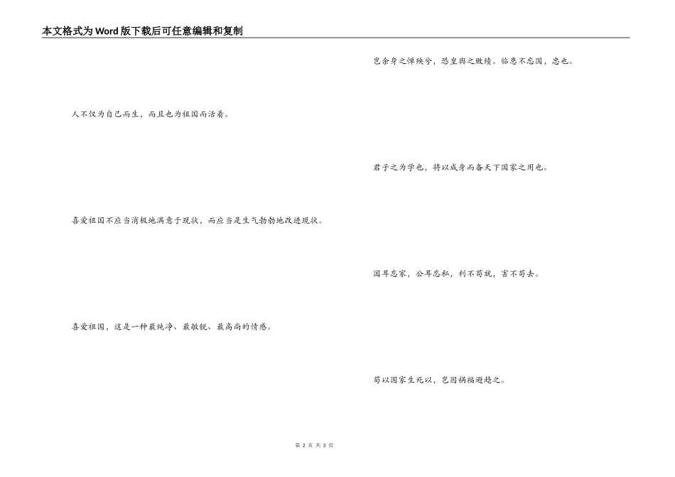 有关爱国的名言 苟利国家，不求富贵_第2页