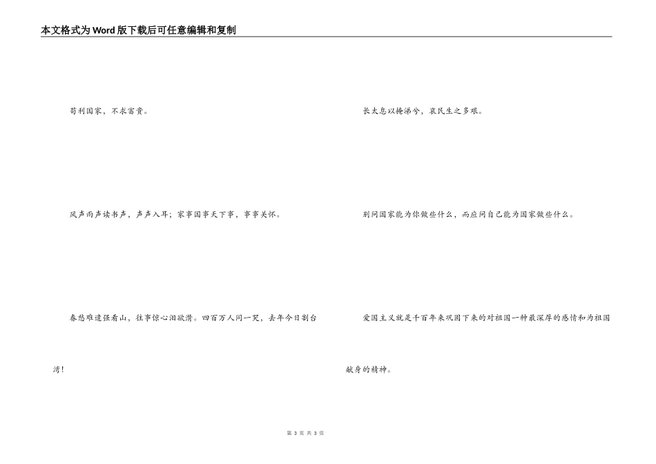 有关爱国的名言 苟利国家，不求富贵_第3页