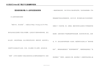 国防教育演讲稿-介心老师的国防教育情