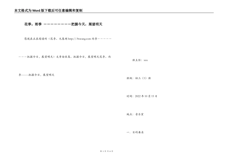 花季。雨季 －－－－－－－－把握今天，展望明天_第1页