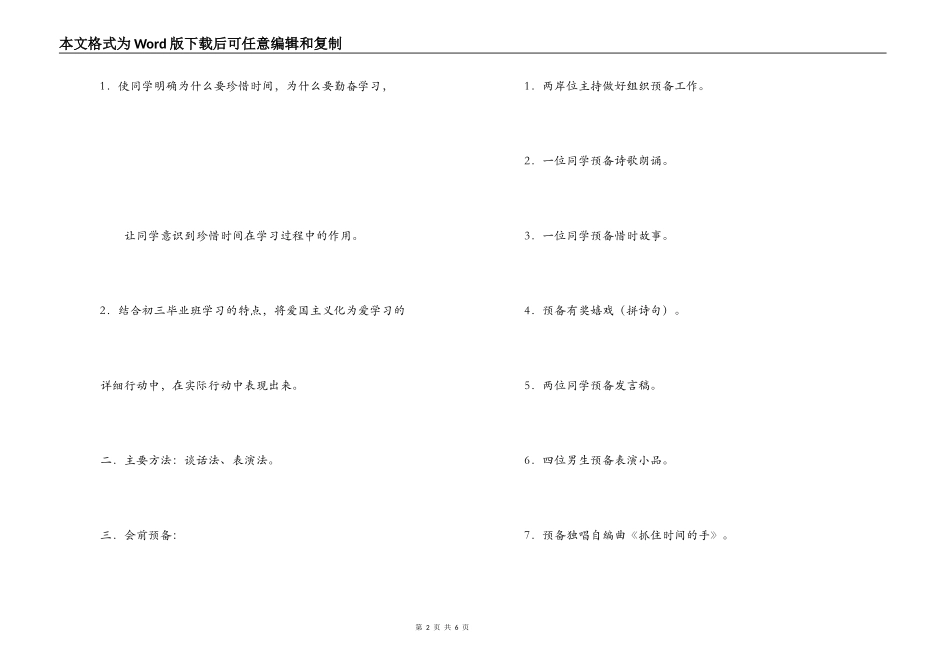 花季。雨季 －－－－－－－－把握今天，展望明天_第2页