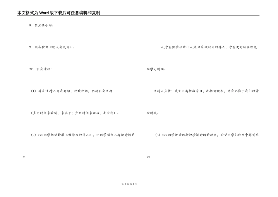 花季。雨季 －－－－－－－－把握今天，展望明天_第3页