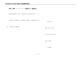 花季。雨季 －－－－－－－－把握今天，展望明天